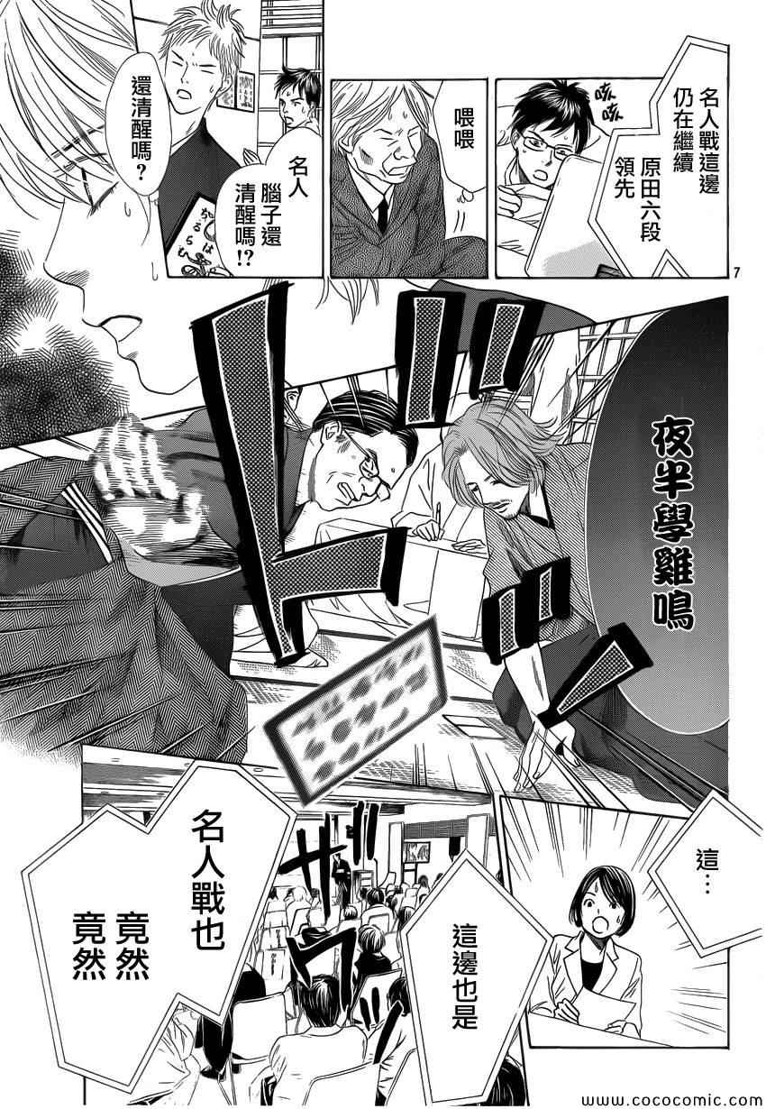 《花牌情缘》第127话 第7页