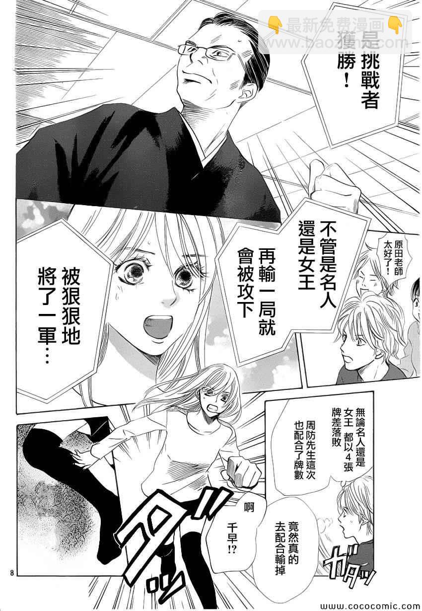 《花牌情缘》第127话 第8页