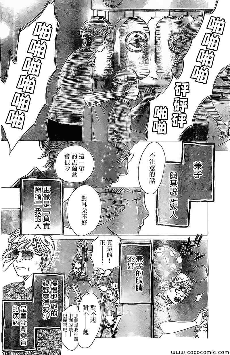 《花牌情缘》第129话 第10页