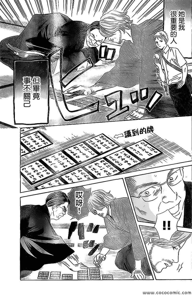 《花牌情缘》第129话 第11页
