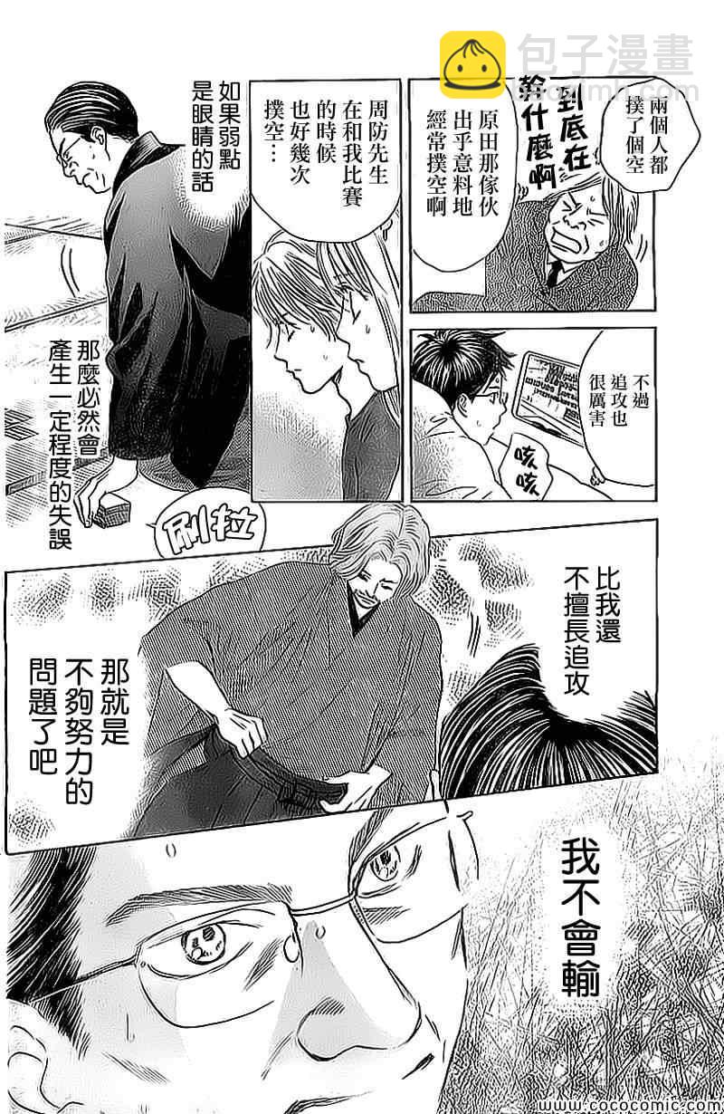 《花牌情缘》第129话 第12页