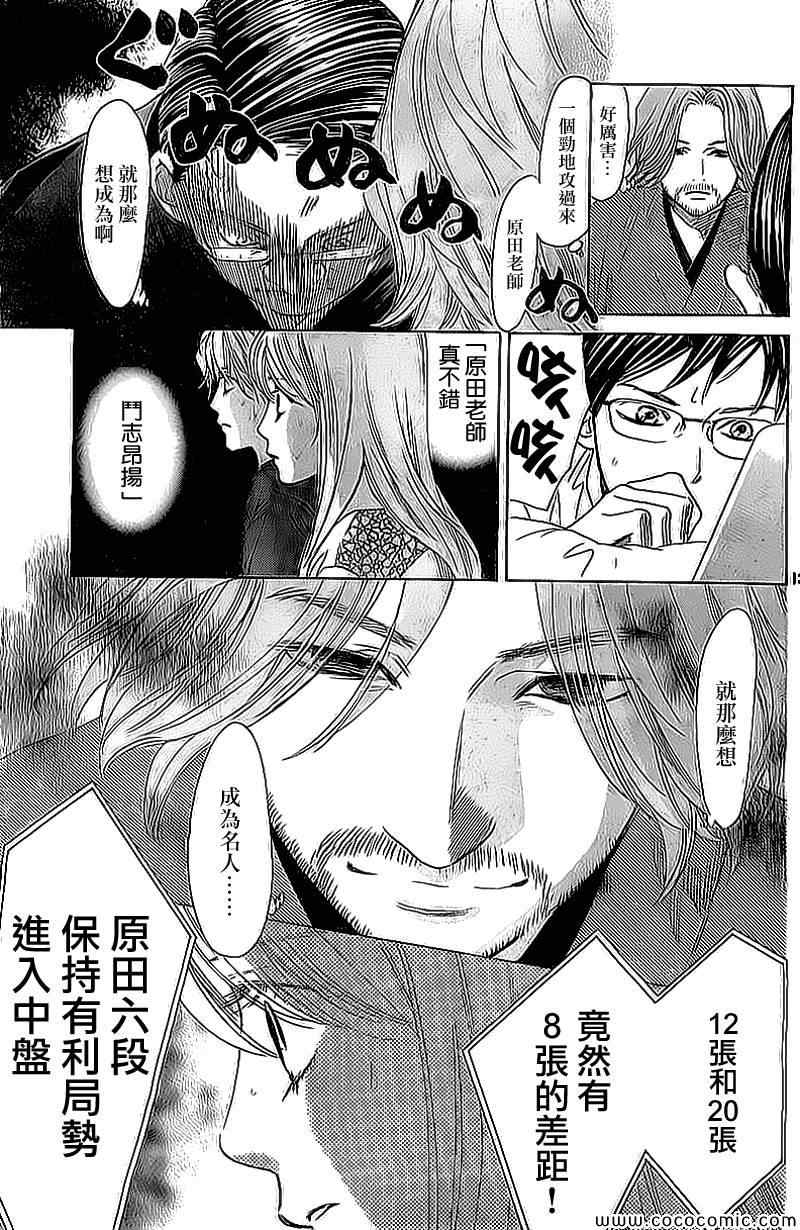 《花牌情缘》第129话 第13页