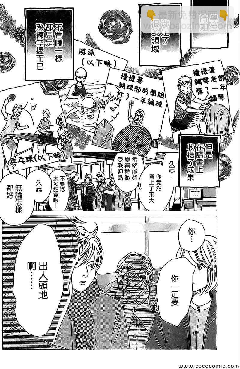 《花牌情缘》第129话 第14页
