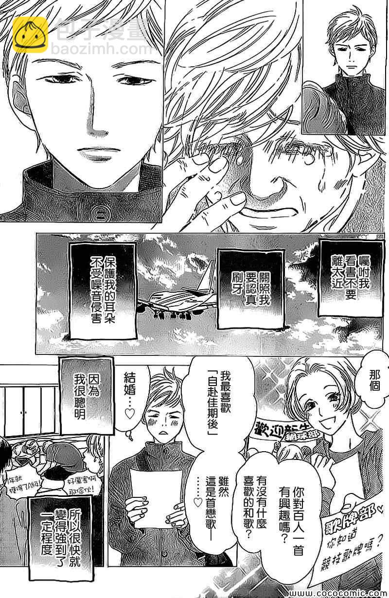 《花牌情缘》第129话 第15页