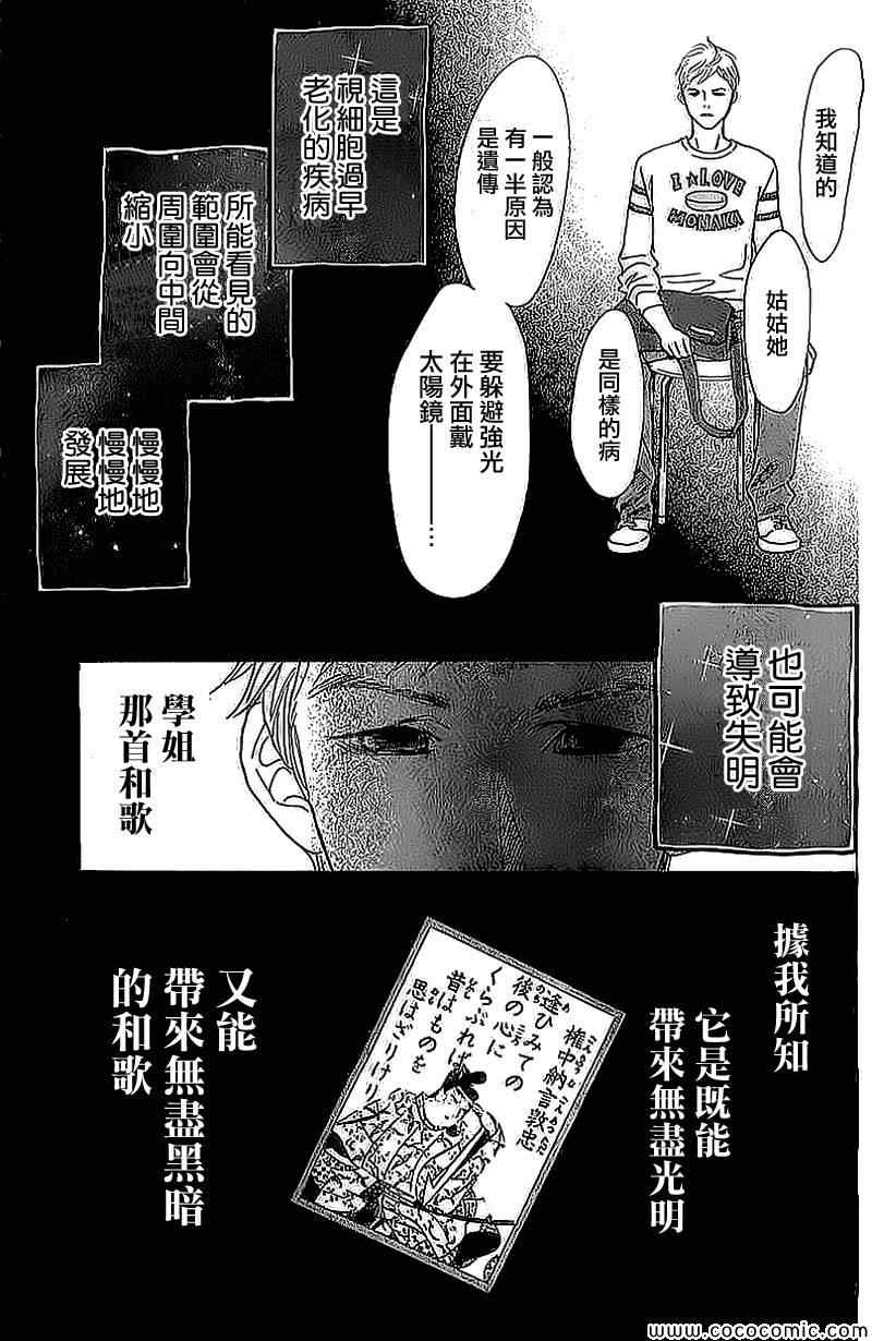 《花牌情缘》第129话 第17页