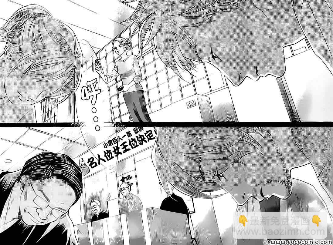 《花牌情缘》第129话 第19页