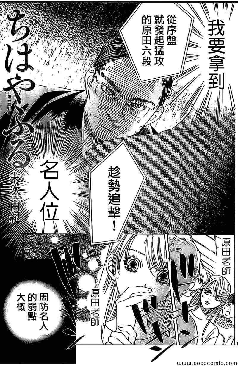 《花牌情缘》第129话 第1页