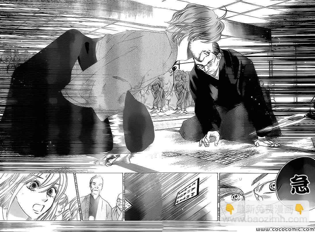 《花牌情缘》第129话 第20页