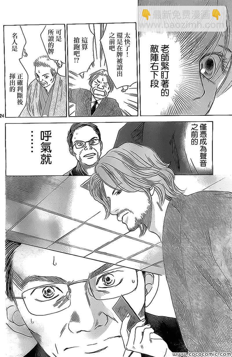 《花牌情缘》第129话 第21页