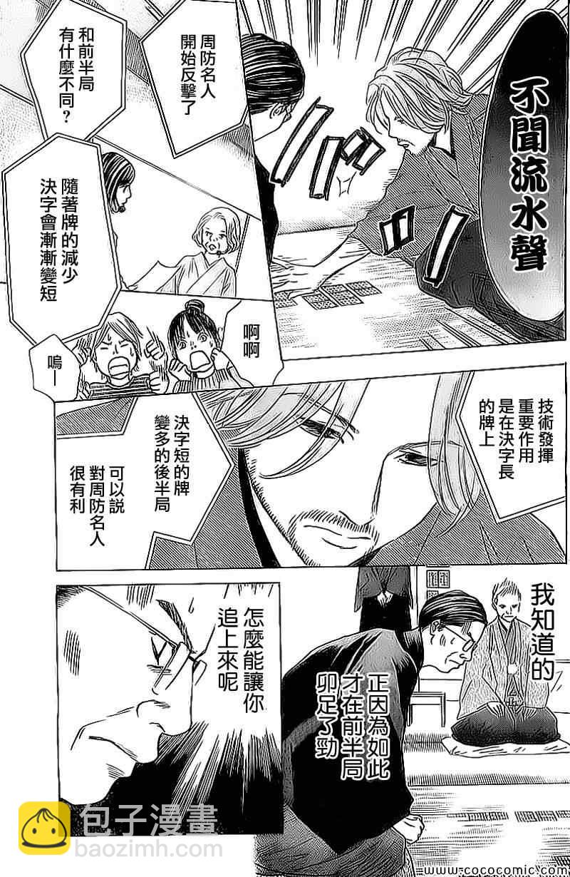 《花牌情缘》第129话 第22页