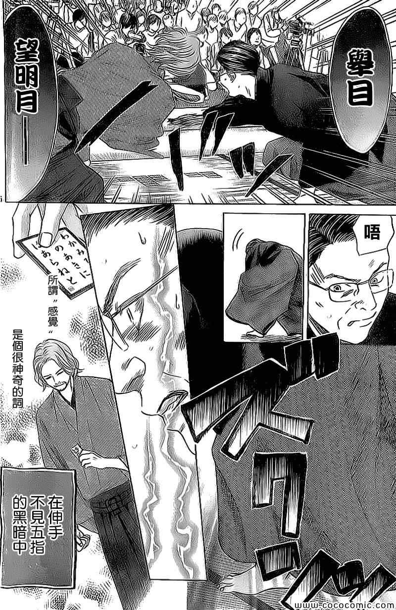 《花牌情缘》第129话 第23页