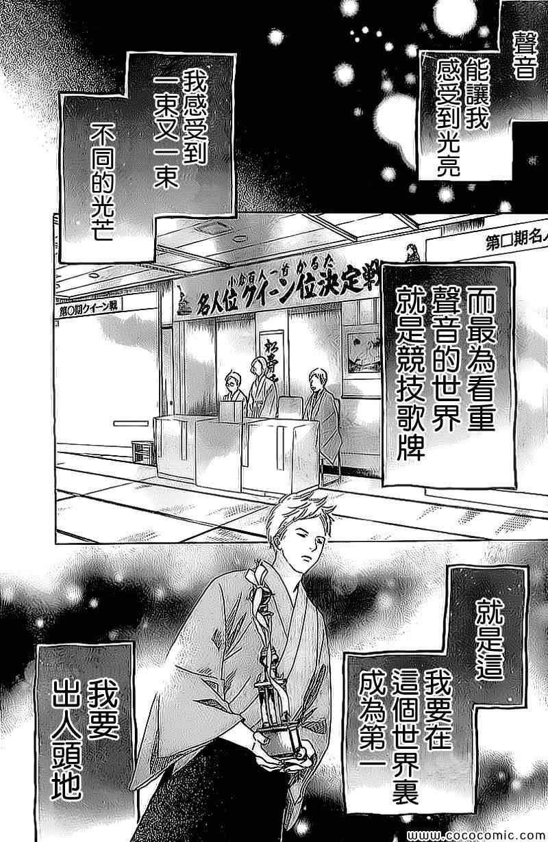 《花牌情缘》第129话 第24页