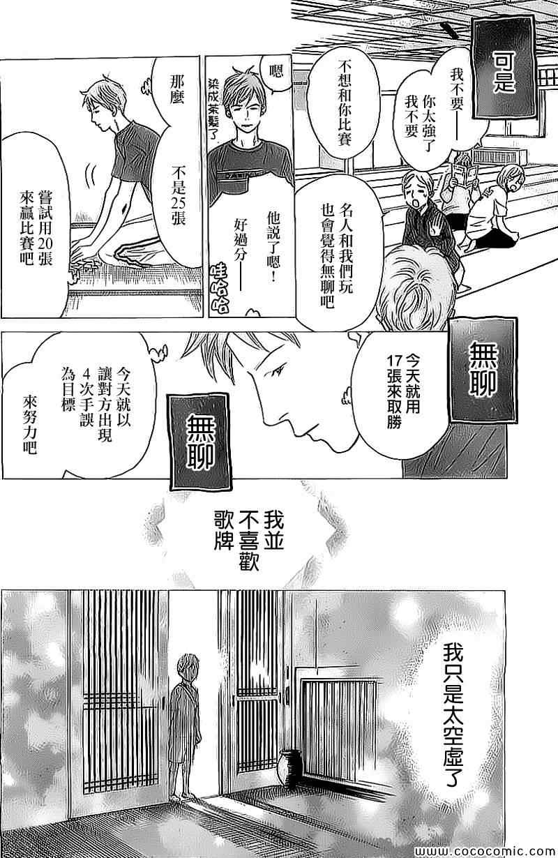 《花牌情缘》第129话 第25页