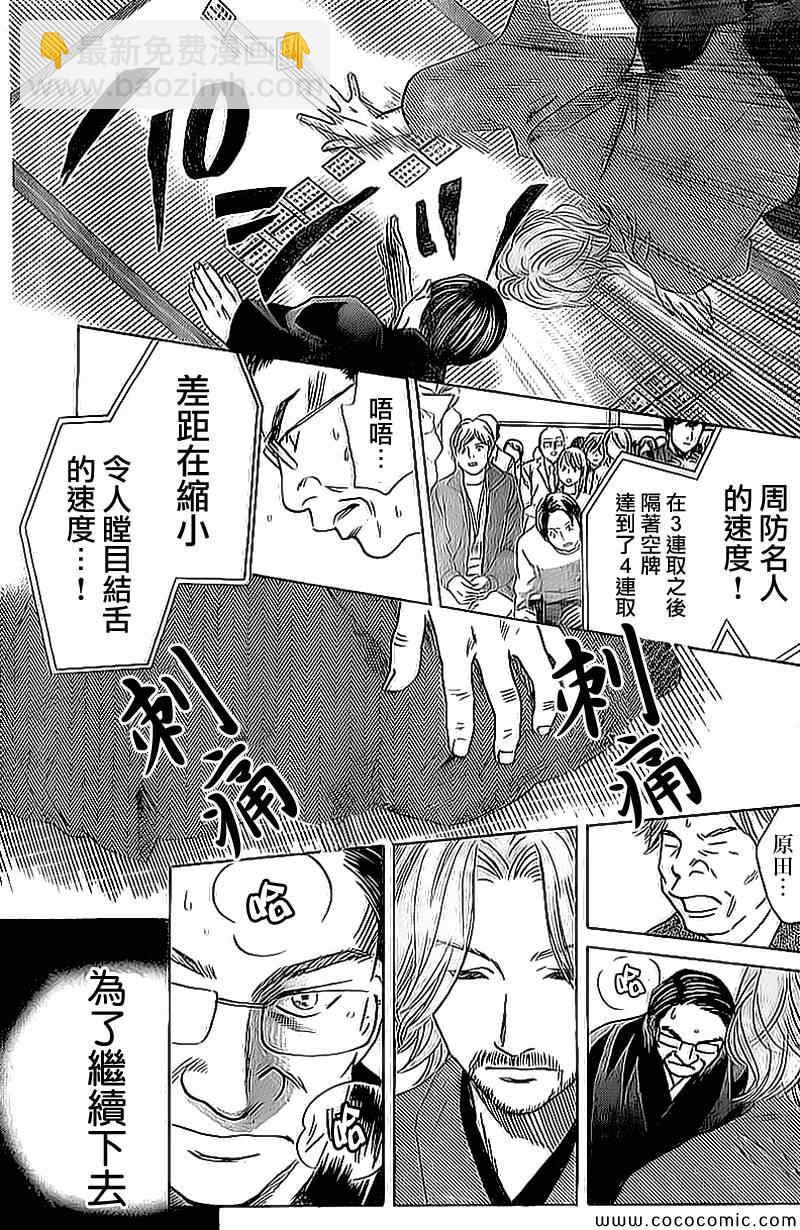 《花牌情缘》第129话 第26页