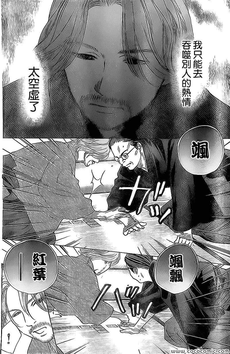 《花牌情缘》第129话 第27页