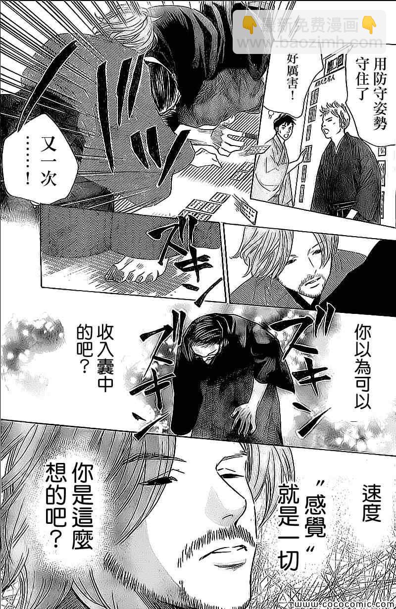 《花牌情缘》第129话 第28页