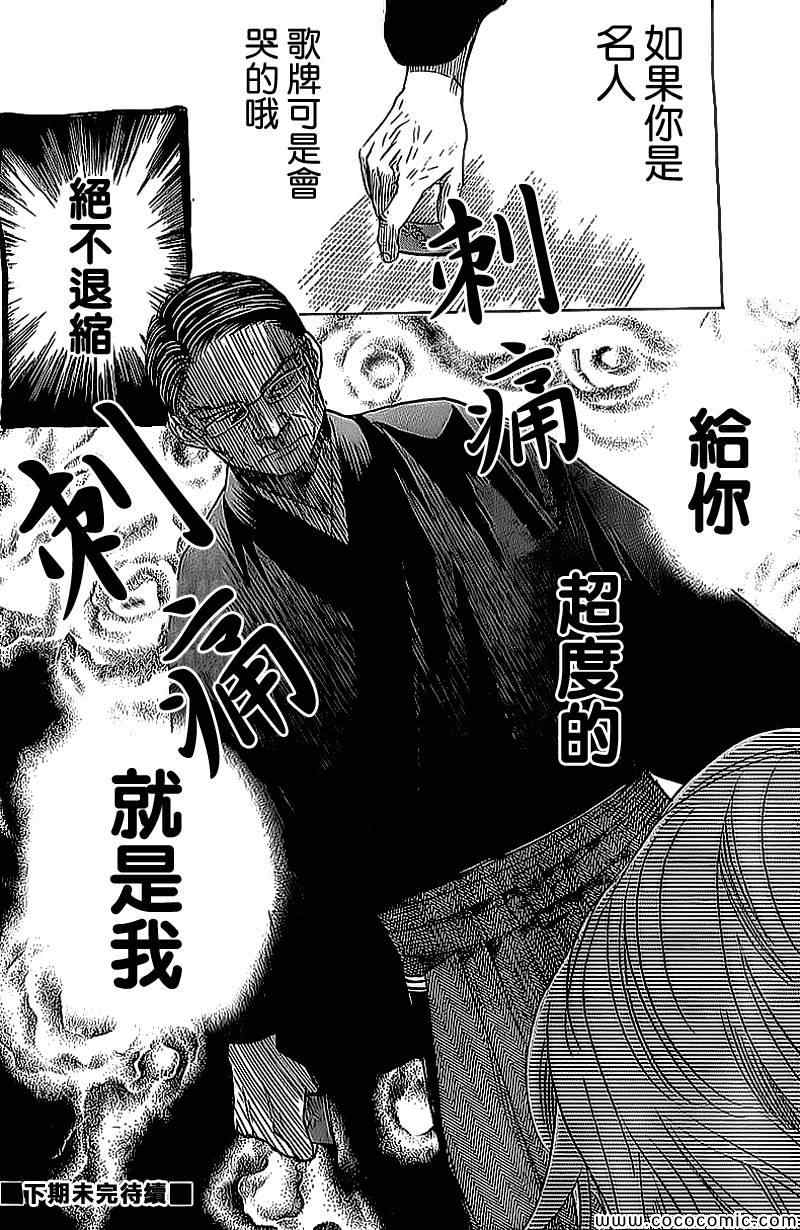 《花牌情缘》第129话 第29页