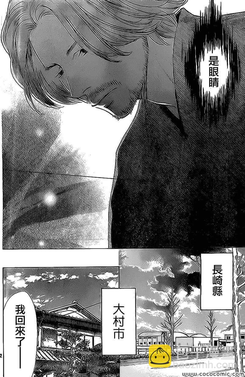 《花牌情缘》第129话 第2页