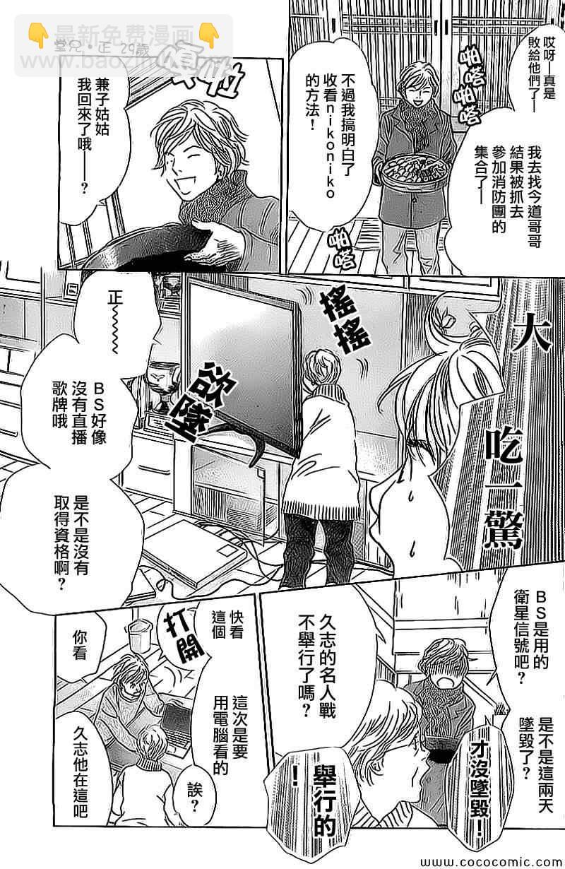 《花牌情缘》第129话 第3页