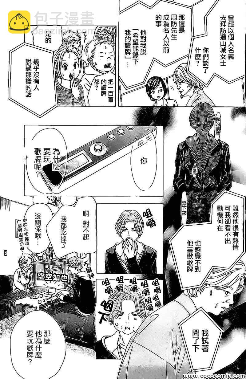《花牌情缘》第129话 第5页