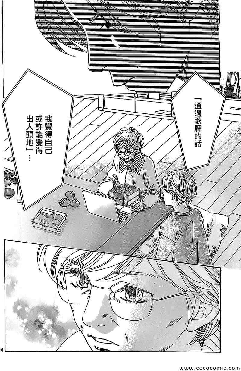 《花牌情缘》第129话 第6页