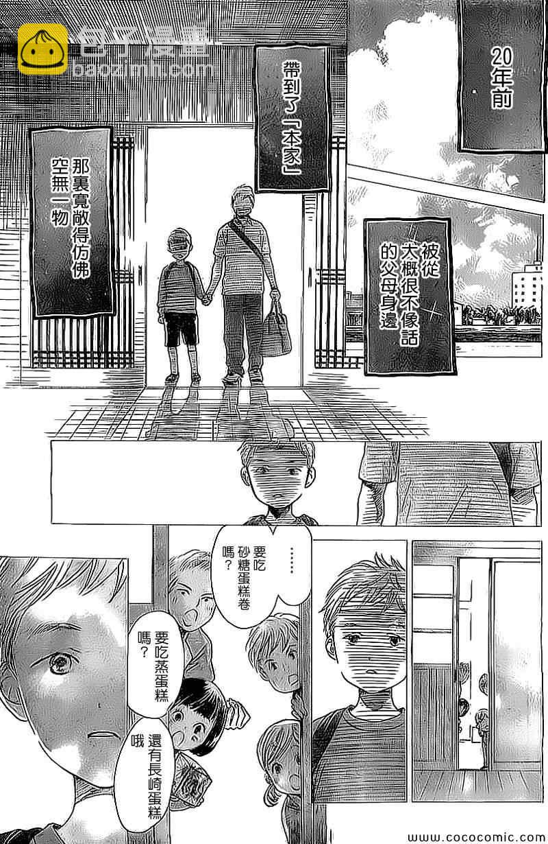《花牌情缘》第129话 第7页