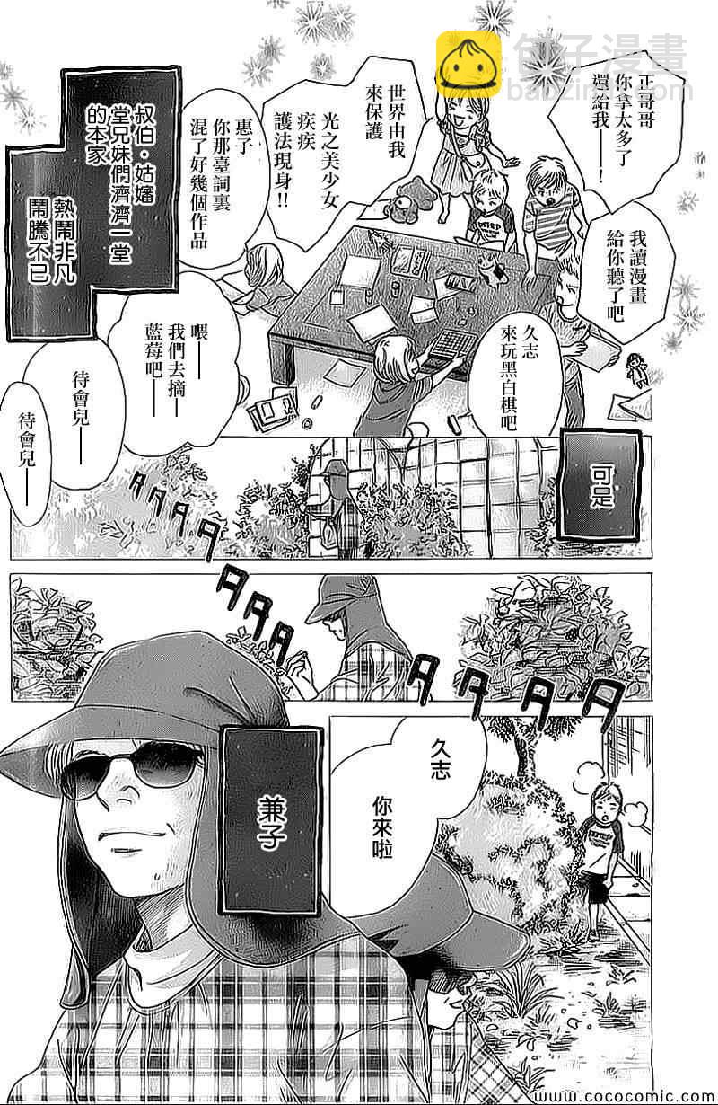《花牌情缘》第129话 第8页