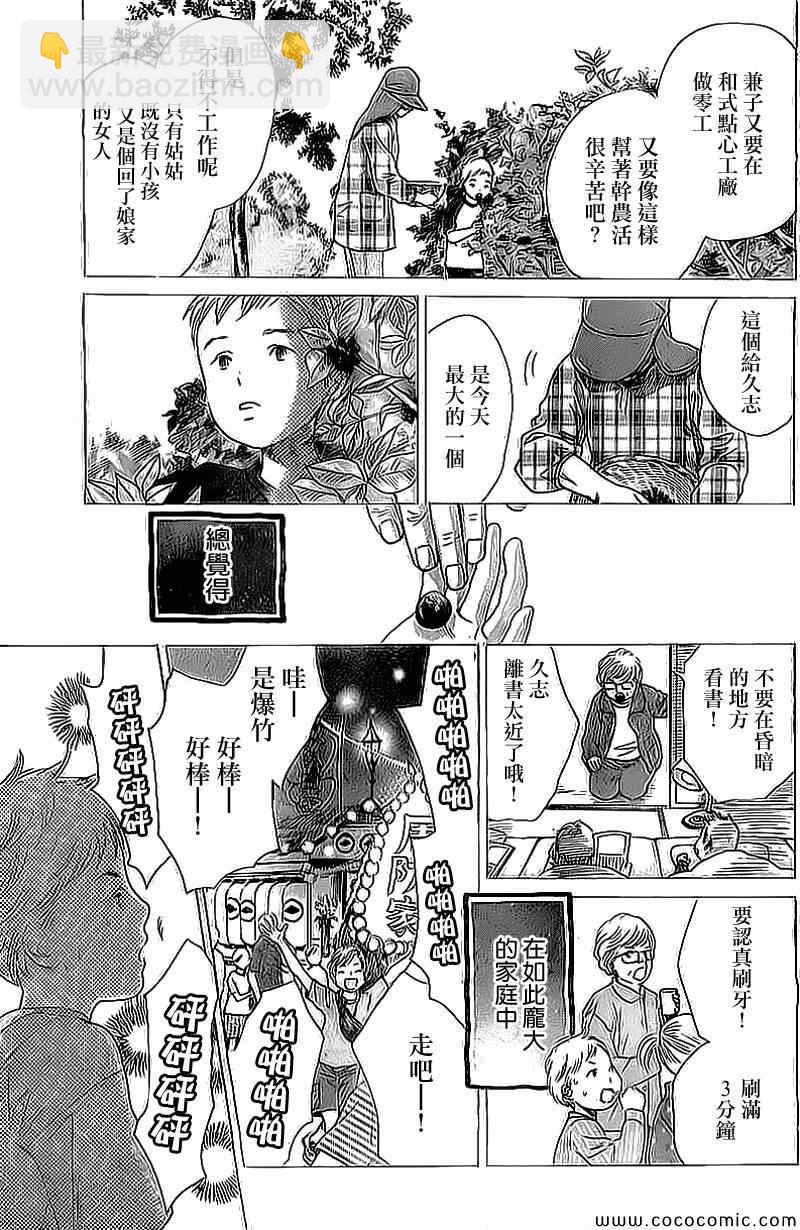 《花牌情缘》第129话 第9页