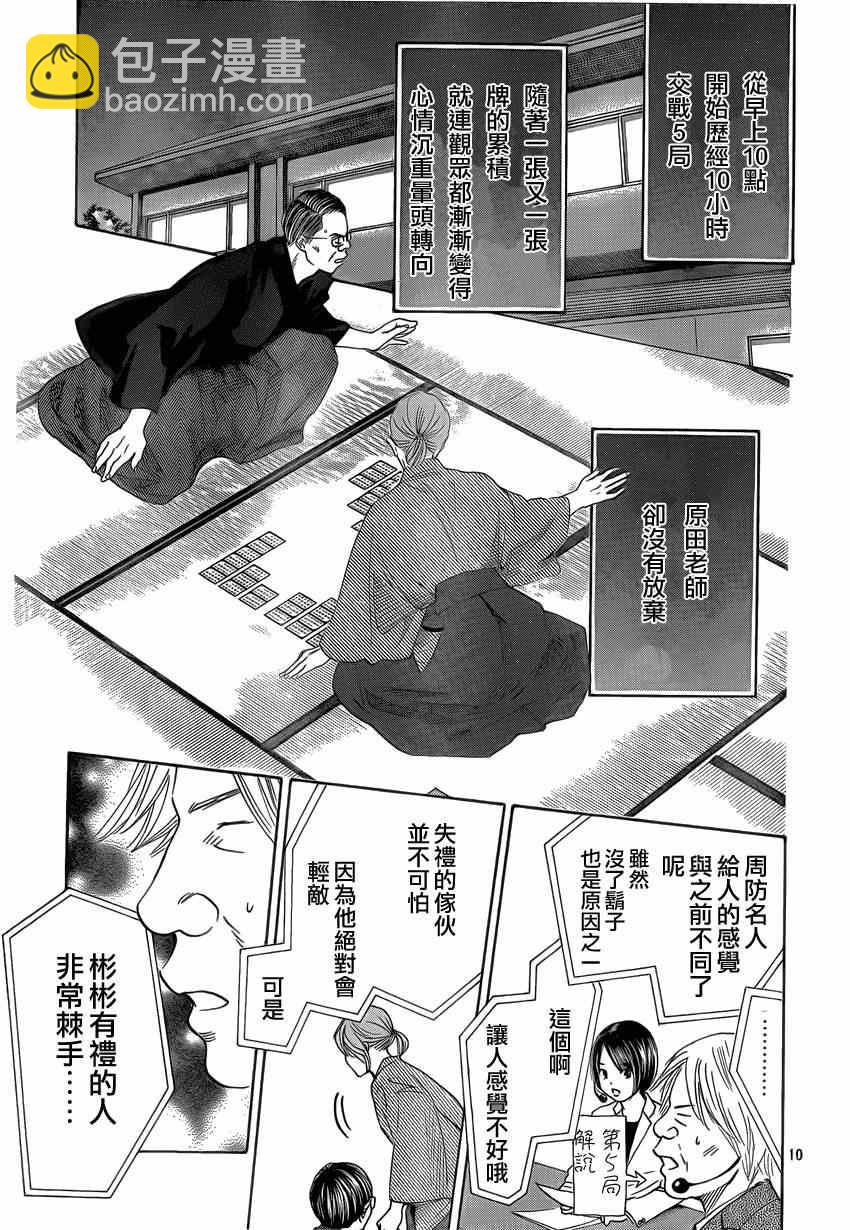 《花牌情缘》第132话 第10页