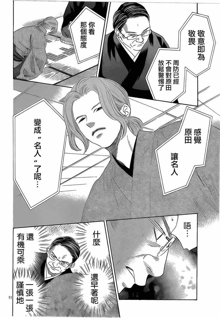 《花牌情缘》第132话 第11页