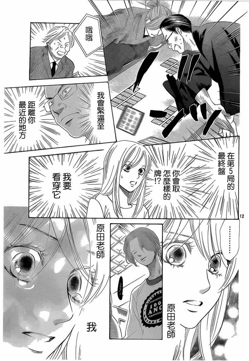 《花牌情缘》第132话 第12页