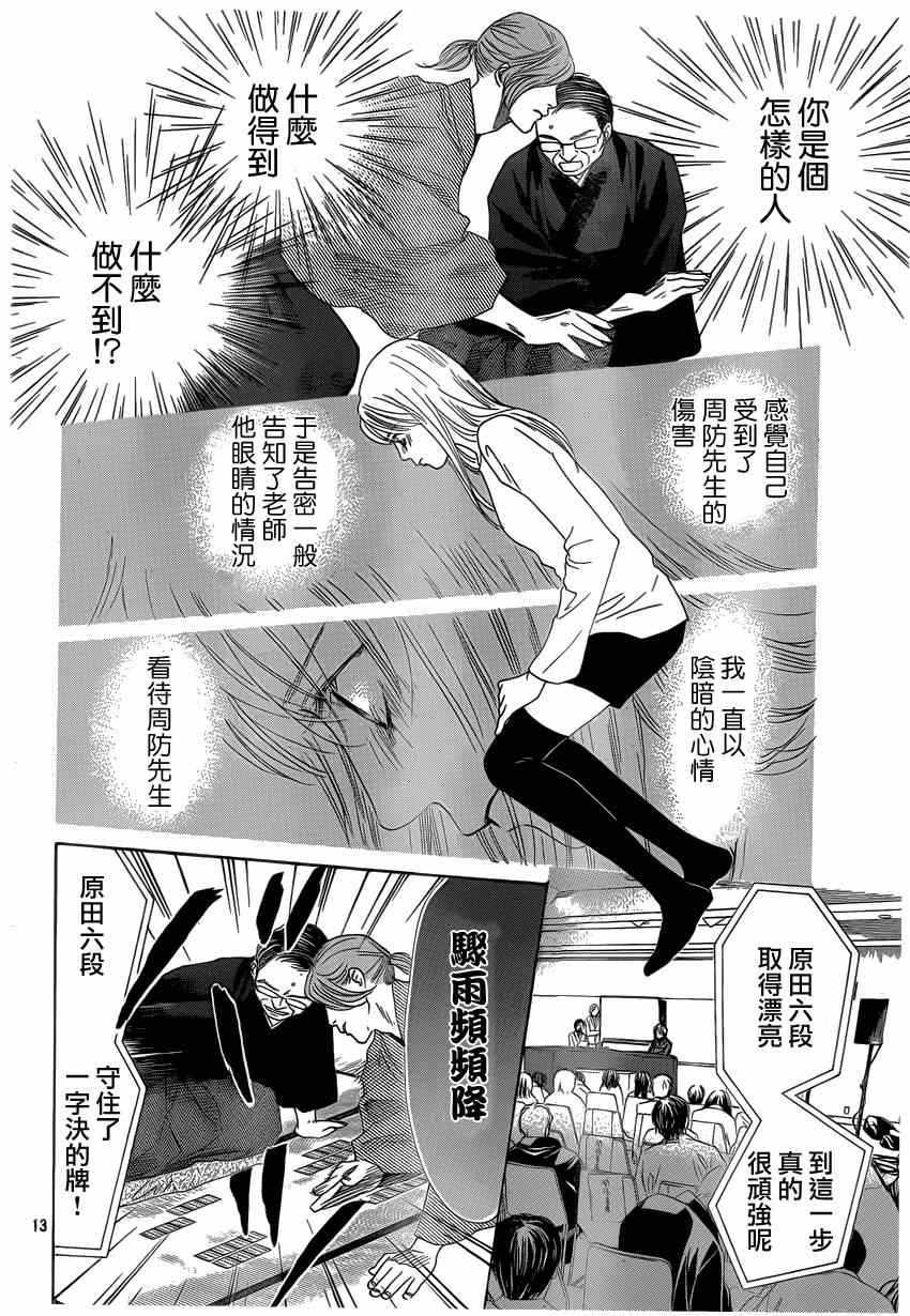 《花牌情缘》第132话 第13页
