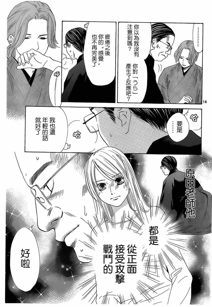 《花牌情缘》第132话 第14页