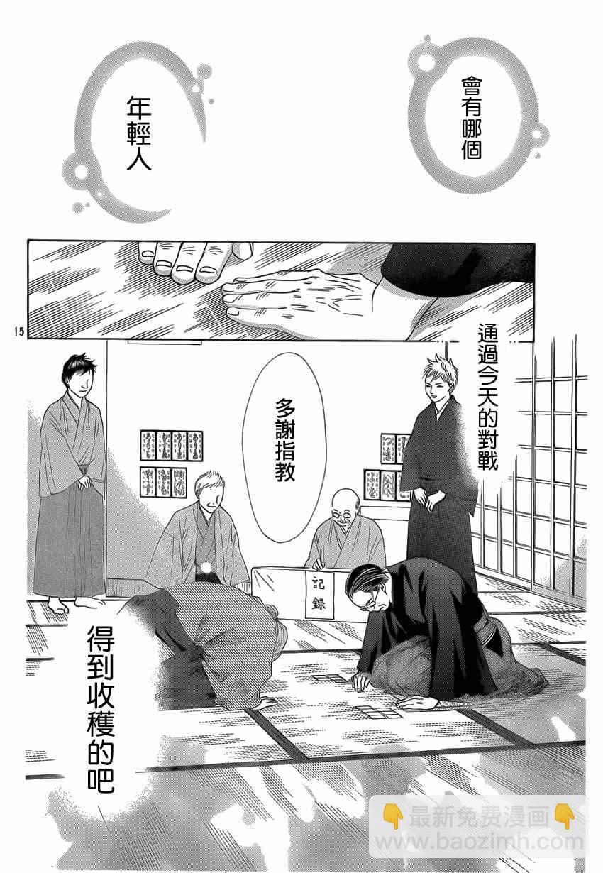 《花牌情缘》第132话 第15页