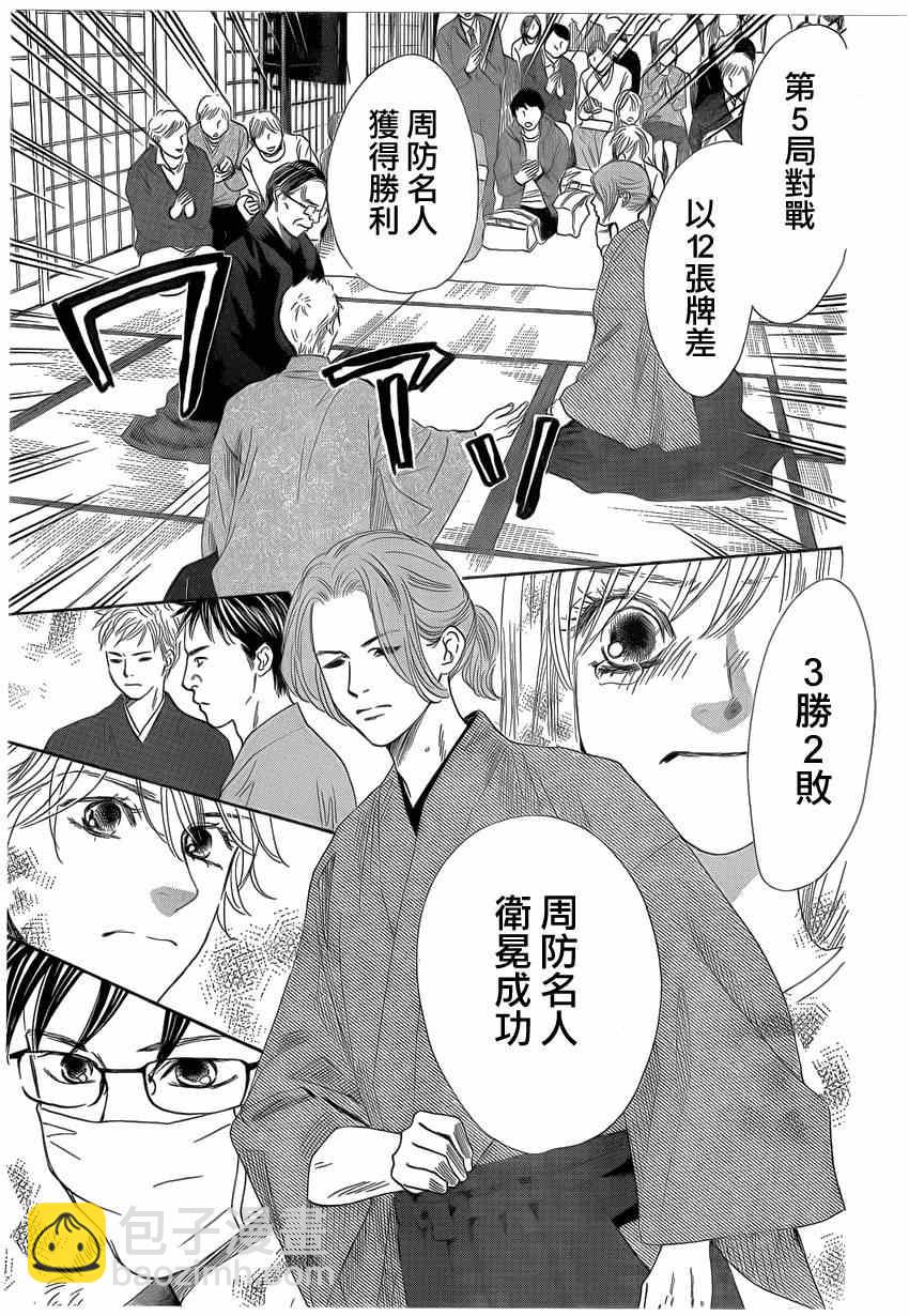 《花牌情缘》第132话 第16页