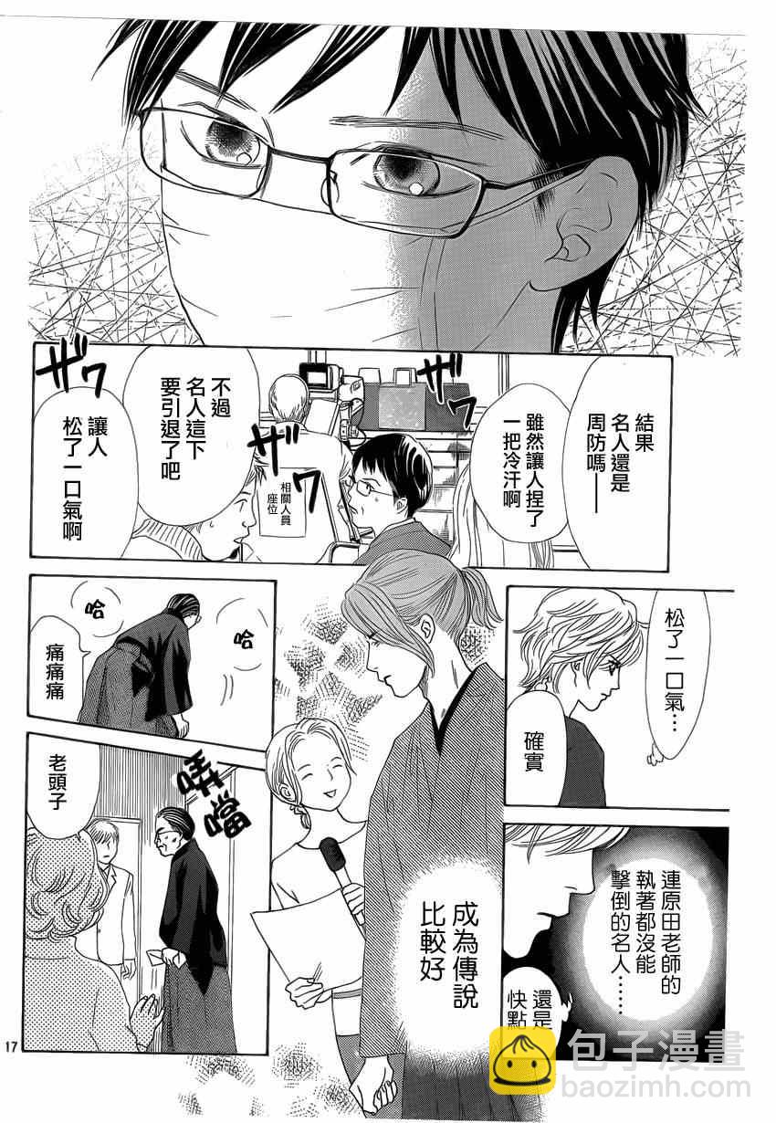《花牌情缘》第132话 第17页