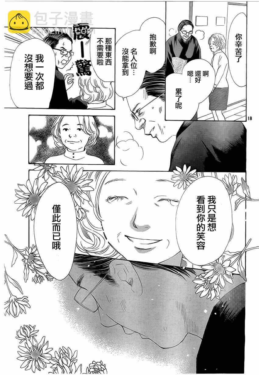 《花牌情缘》第132话 第18页