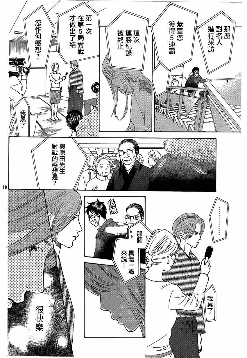 《花牌情缘》第132话 第19页