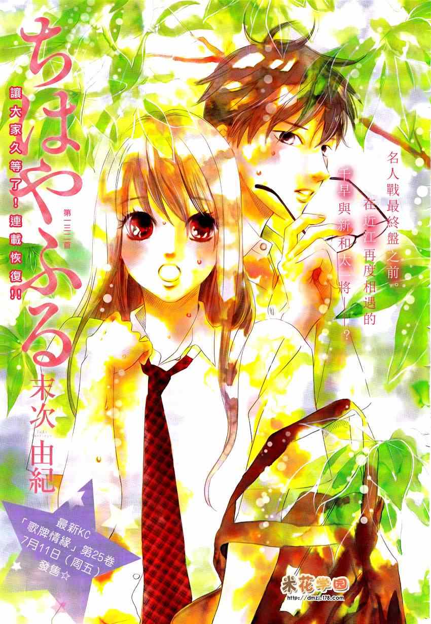 《花牌情缘》第132话 第1页