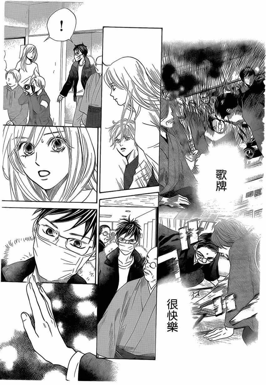 《花牌情缘》第132话 第20页