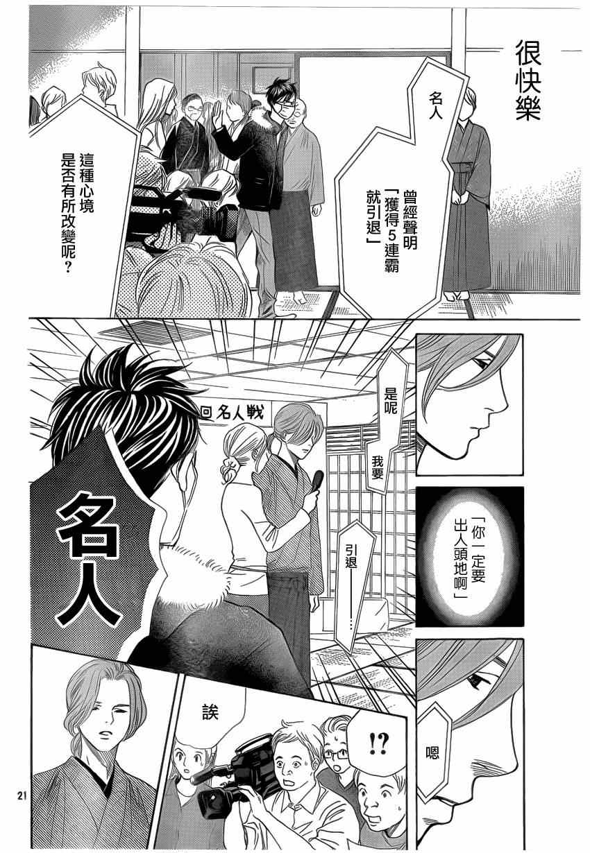《花牌情缘》第132话 第21页