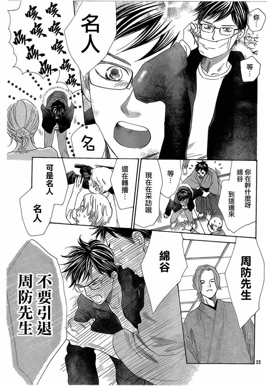 《花牌情缘》第132话 第22页
