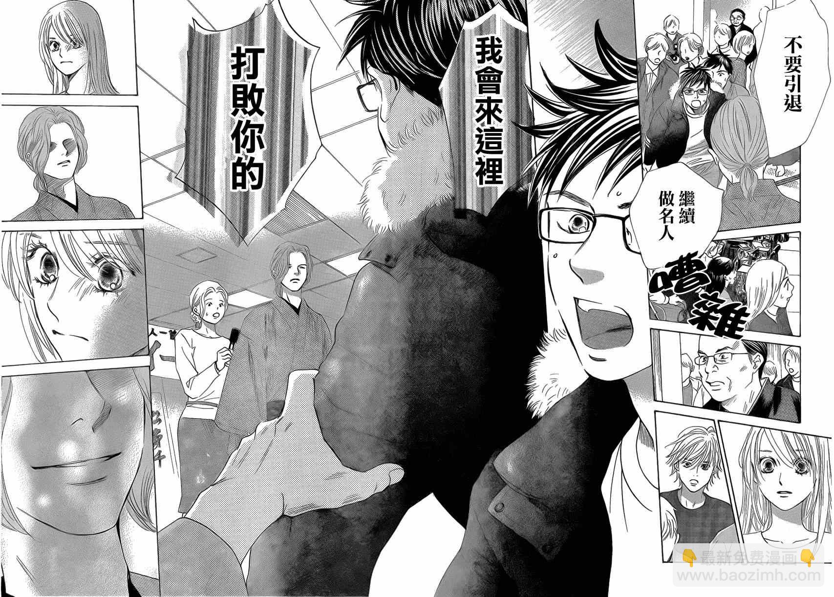 《花牌情缘》第132话 第23页