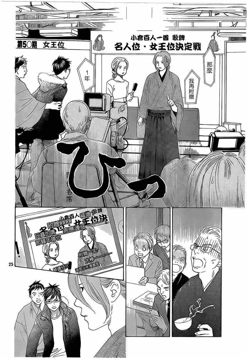 《花牌情缘》第132话 第24页