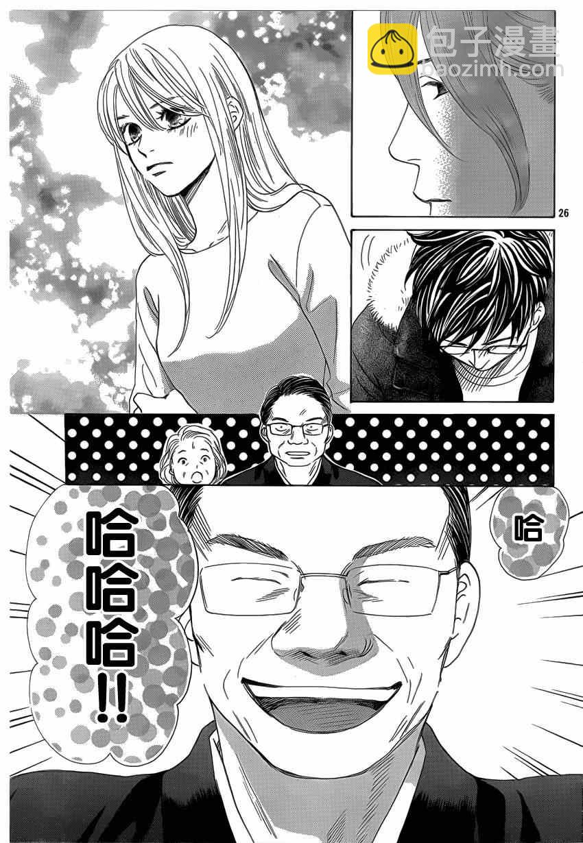 《花牌情缘》第132话 第25页