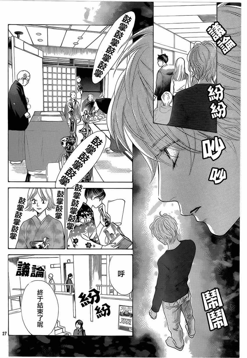 《花牌情缘》第132话 第26页
