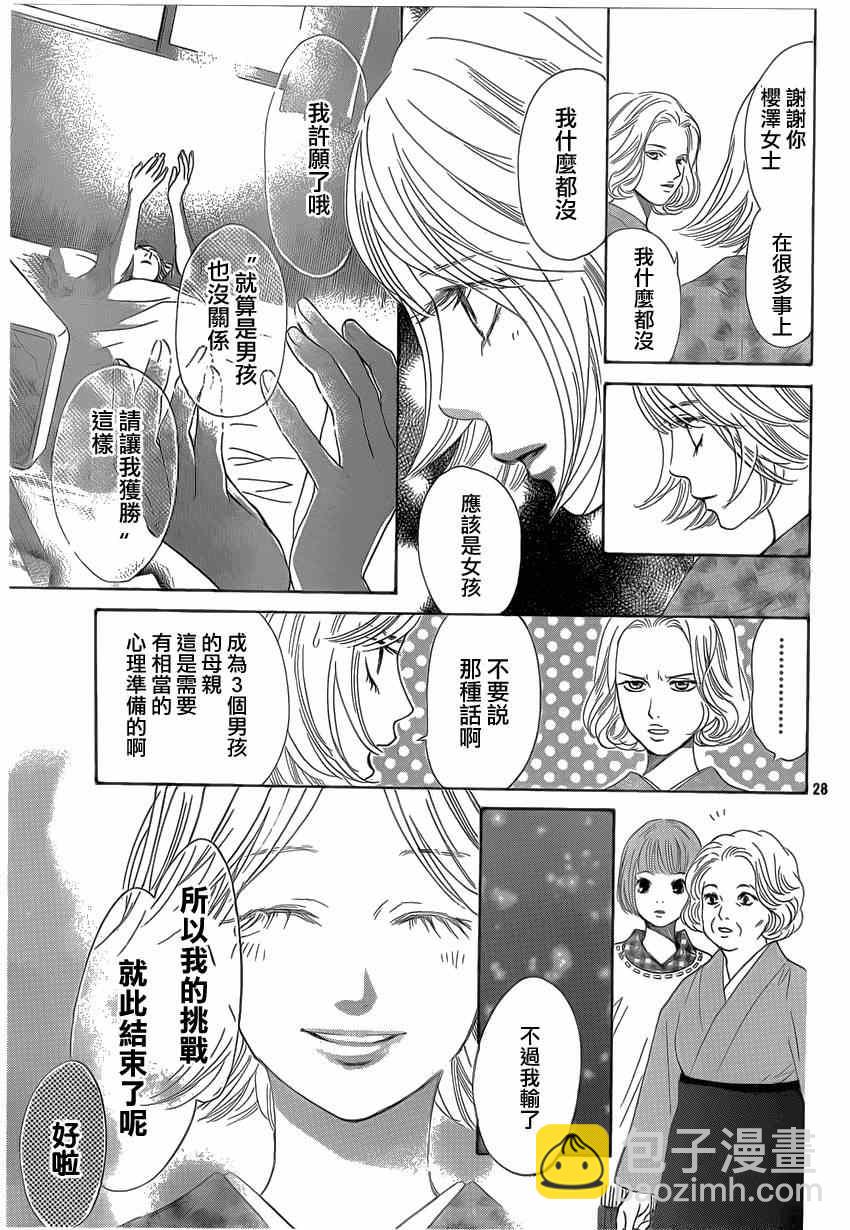 《花牌情缘》第132话 第27页