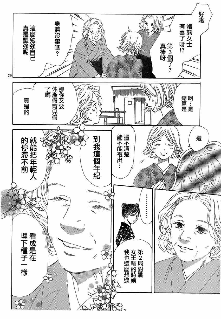 《花牌情缘》第132话 第28页