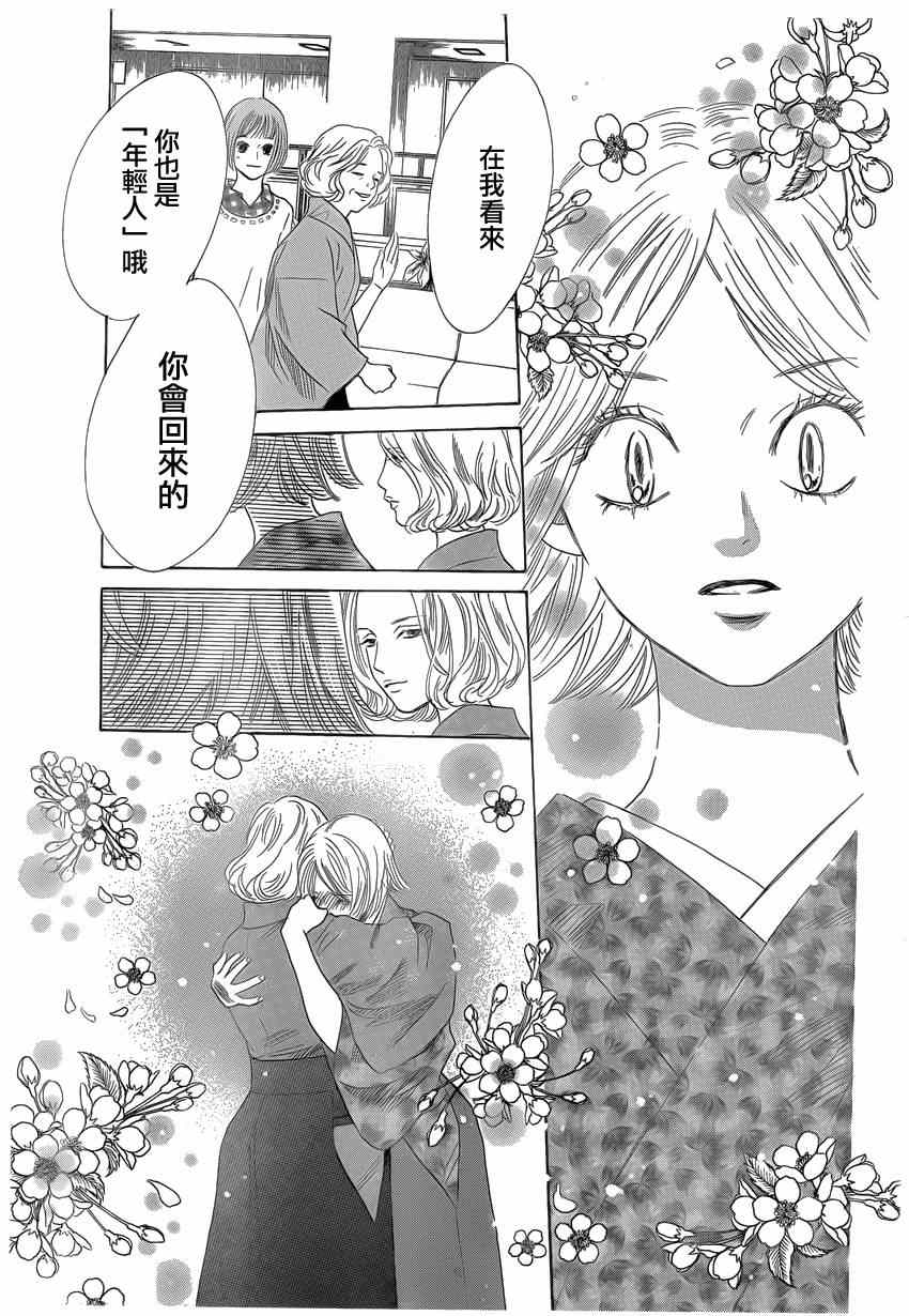 《花牌情缘》第132话 第29页