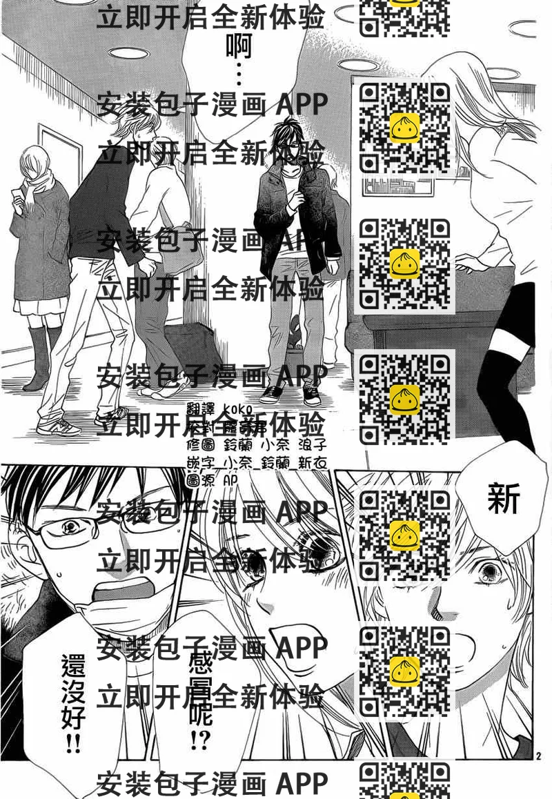 《花牌情缘》第132话 第2页